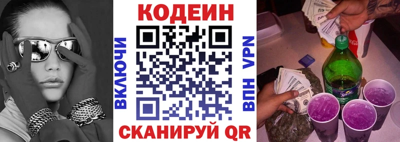 Кодеин Purple Drank  Купить где  Холмск 